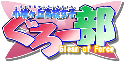 Glove on Fight 2: Gleam of Force